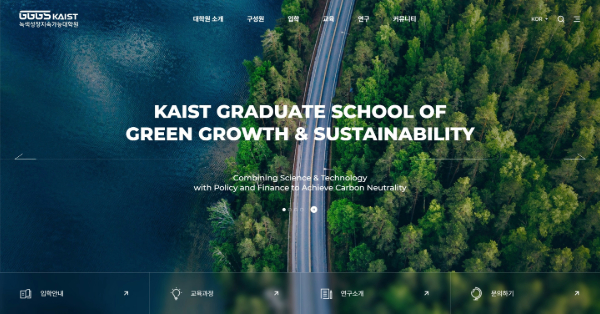 KAIST 녹색성장지속가능대학원 썸네일